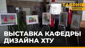 В Геническом центре культуры и досуга состоялась выставка работ студентов кафедры дизайна ХТУ