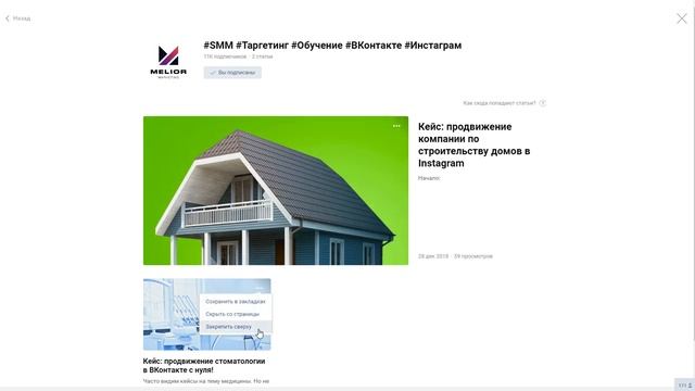 Как Вконтакте закреплять и скрывать статьи смотреть онлайн