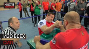 Чемпионат Московской области по армрестлингу прошёл в Истре