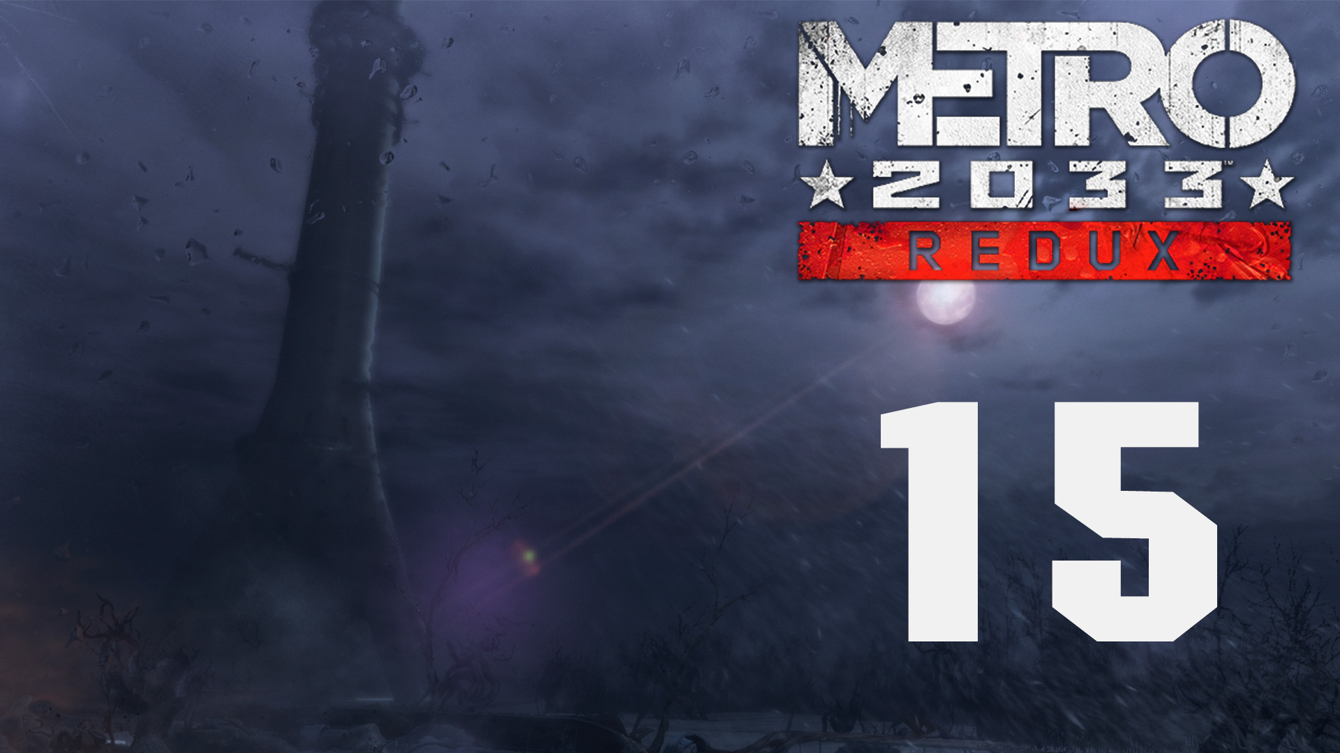 Metro 2033 / Метро 2033 (Redux) - Депо - Прохождение игры на русском [#15] | PC (2019 г.)