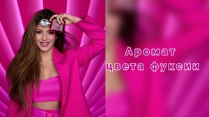 Fucsia Shakira. "Слепая" покупка новинки.