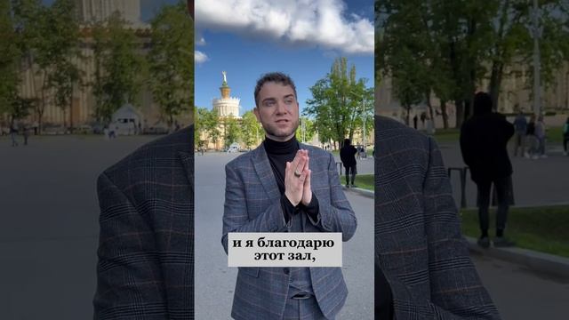 Какие есть процессы и ритуалы у Вас перед выступлением? Владимир Брилёв