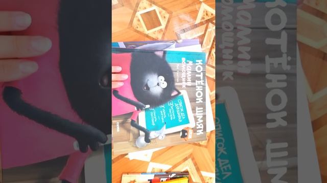 Детские книги|Котенок Шмяк|Роб Скоттон смотреть онлайн