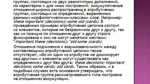 Презентация Проблема словосочетания в современном английском языке смотреть онлайн
