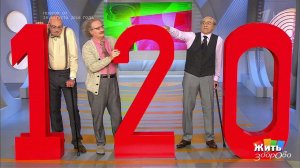 Дожить до 120. Секреты активного долголетия. Жить здорово! Фрагмент выпуска от 29.08.2016