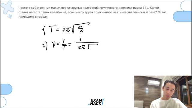 Частота собственных малых вертикальных колебаний пружинного маятника равна 6 Гц - №23112 смотреть онлайн