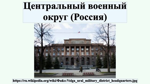 Центральный военный округ (Россия)