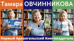 Архангельский книгоиздатель.mp4