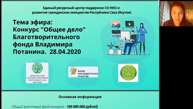 Как принять участие в конкурсе "Общее дело" Фонда Потанина