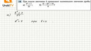 Задание №19 – Гдз по алгебре 8 класс (Макарычев)