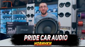 Новинки Pride car audio - Pride m.6 v2 pride uno v2