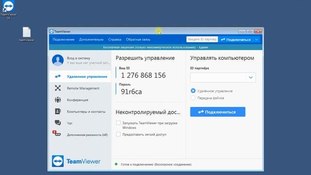 Как скачать и установить TEAMVIEWER / программа для техподдержки