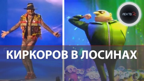 Киркоров выступал в лосинах в Алма-Ате, так как у него украли шорты | Видео из Казахстана