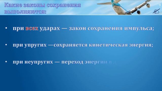09-33. Столкновения тел смотреть онлайн