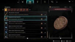 Demon's Souls как сделать керамические монеты и получить сет пронзающего