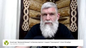 "Строить или страивать?" //Живая Баня Иван Бояринцев