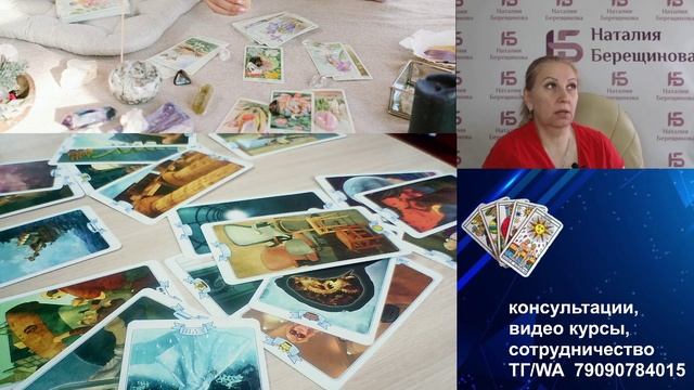 Его личная жизнь. Таро онлайн расклад
