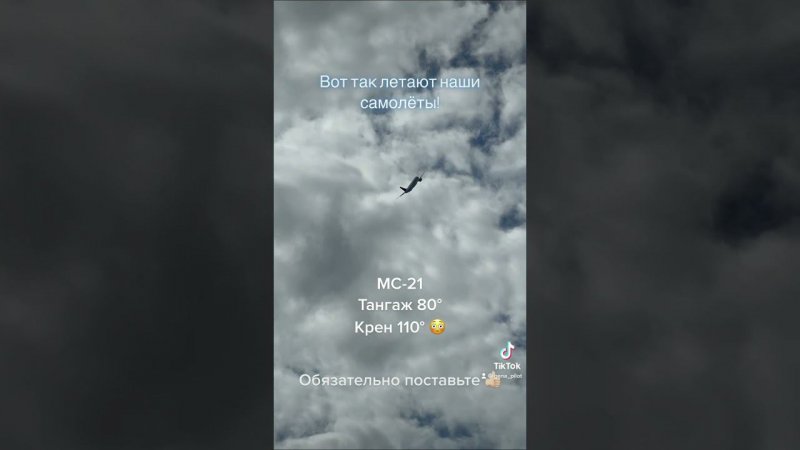 Сложный пилотаж МС-21 на МАКС2021 #МС21 #Пилотаж #Самолёт