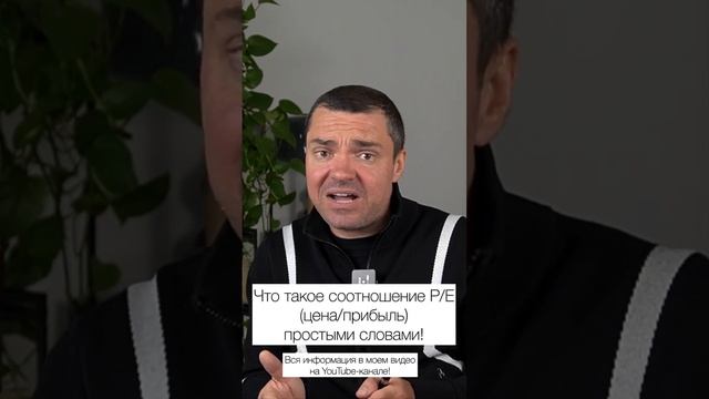 Что такое соотношение Р/Е простыми словами