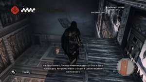 Assassin`s Creed 2: Последовательность 14. Эпилог
