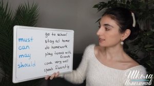 Must, May, Can, Should / Модальные Глаголы / Школа Полиглотов