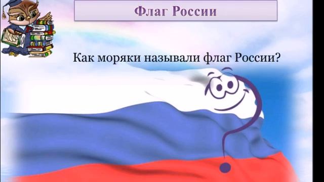 День Государственного флага России