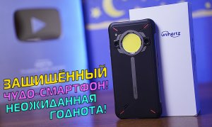 Защищённый ЧУДО-СМАРТФОН с ПРОЖЕКТОРОМ! Unigertz Golden Eye - НЕОЖИДАННАЯ ГОДНОТА! [4K review]