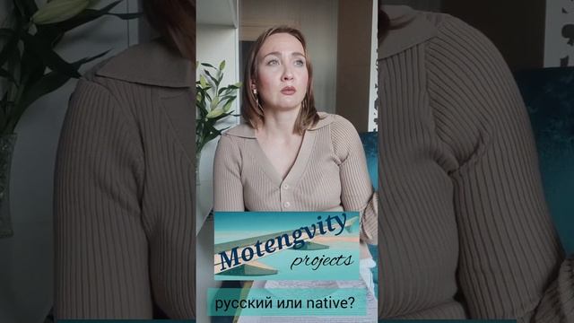 Русскоязычный препод или носитель языка?
