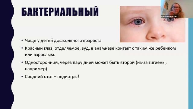 Конъюнктивиты у детей (Кристина Дунайцева) смотреть онлайн
