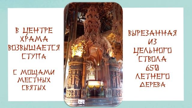храм истины