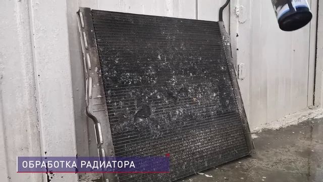 Мойка, чистка радиатора БМВ (BMW)