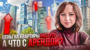 Рост цен на Аренду квартир! Как изменились цены за сентябрь 2023 года в Москве и Регионах?