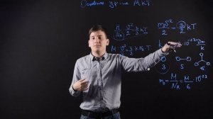 Физика 10 класс : Основное уравнение молекулярно-кинетической теории идеального газа