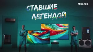 Hisense - официальная техника ЕВРО 2024!