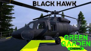 ВЕРТОЛЁТ BLACK HAWK Green Garden CHERNO