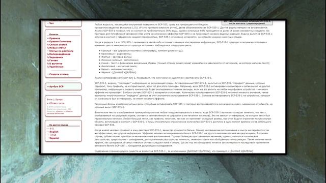 SCP-535 - Коммуникационная мензурка    【СТАРАЯ ОЗВУЧКА】