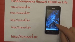 Разблокировать Huawei y330 u11 y330d life введите код сети МЕ блокировки