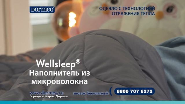 Одеяло c технологией отражения тепла Dormeo смотреть онлайн