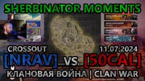 Sherbinator moments - [NRAV] vs [50CAL] Крепость | Fortress | КВ | CW | CROSSOUT