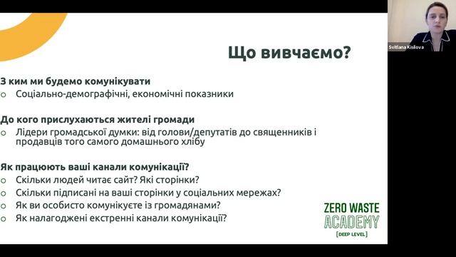 Лекція №16. Світлана Кісільова. Секрети успішної інформаційної кампанії у громаді смотреть онлайн