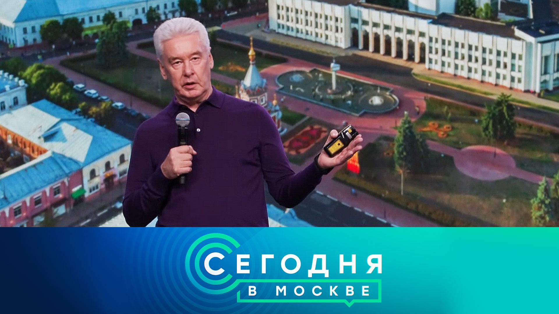 «Сегодня в Москве»: 24 августа 2023 года