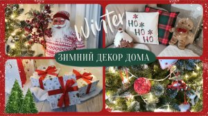 НОВОГОДНИЙ ДЕКОР ДОМА????? Создание уюта и волшебства❄️✨❄️✨❄️