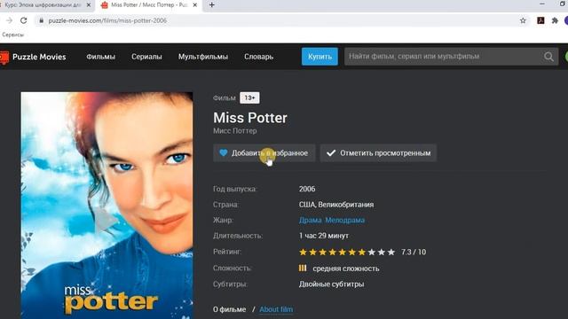 Обзор Puzzle movies