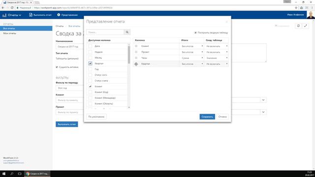 Пример настройки отчета в WorkPoint