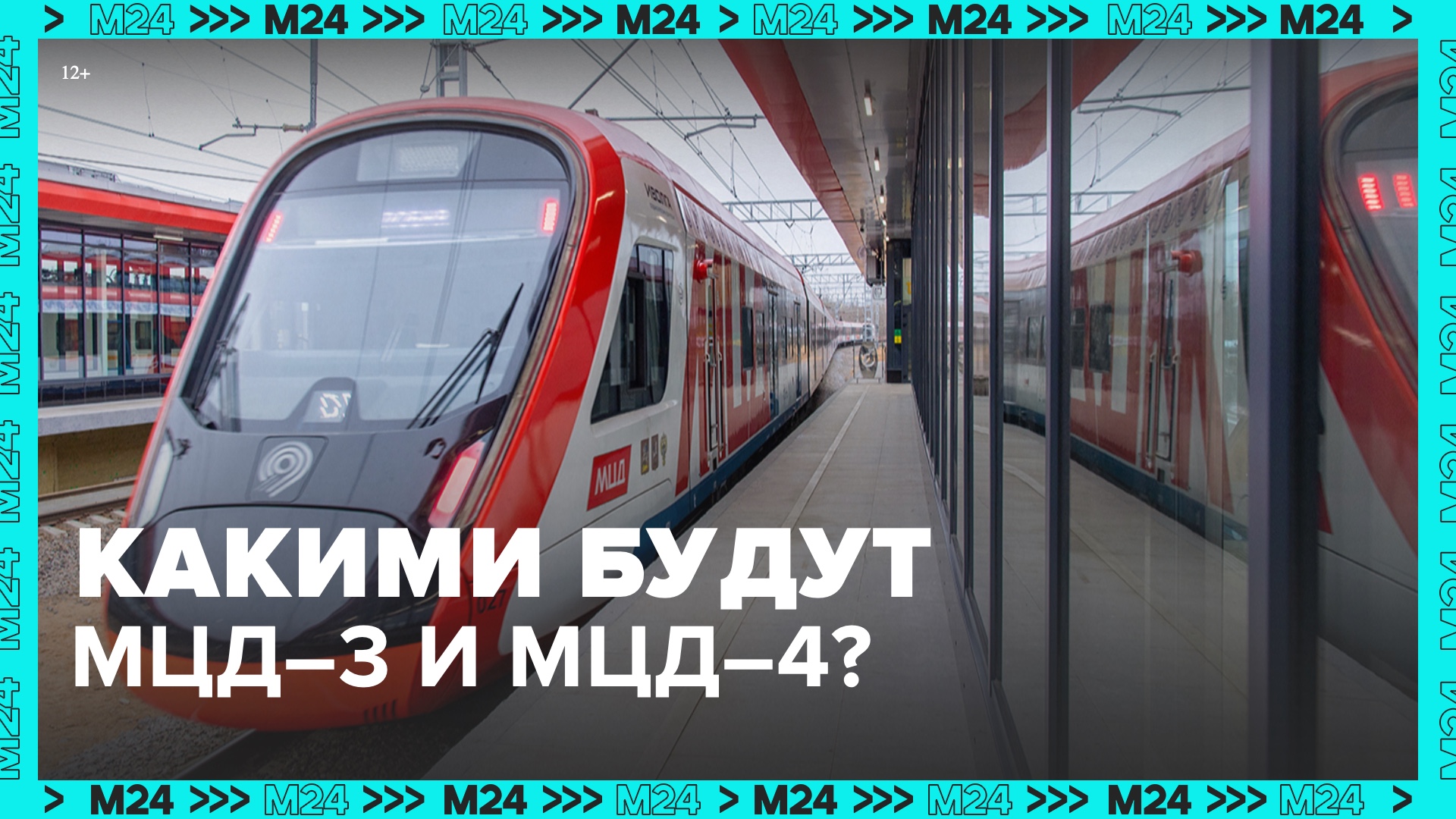 Мцд 3 и 4. Мцд 4 запущен. Схема метро москвы с мцд 4. Линия мцд-4 схема. Мцд очаково.