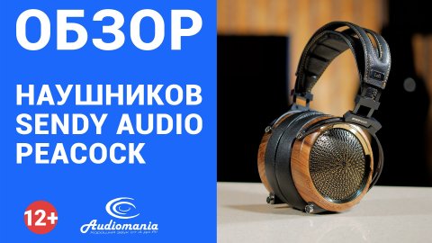 У легендарных Audeze появилась достойная альтернатива! Обзор наушников Sendy Audio Peacock