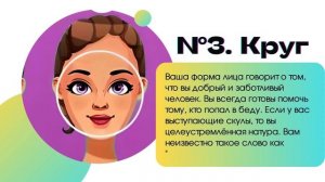 ТЕСТ от немецких психологов! Форма лица расскажет о Вашем ХАРАКТЕРЕ!