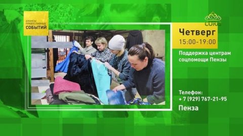 Пенза. Поддержка центрам соцпомощи Пензы