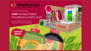 VARI на HouseHold Expo - 2021
