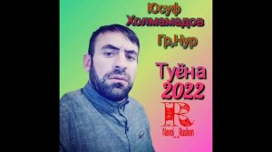 Юсуф Холмамадов,2022, базми туёна,